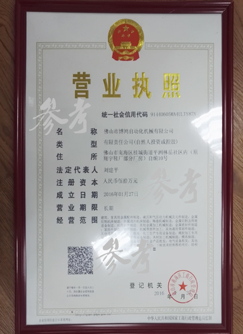 營業執照