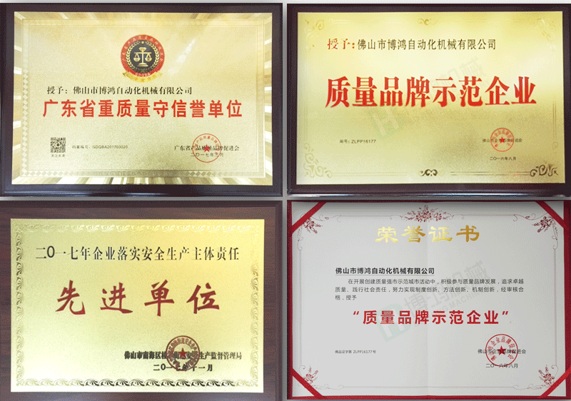 博鴻全自動攻絲機，全自動鉆孔機廠家榮譽展示。